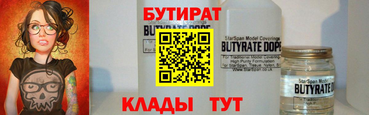 БУТИРАТ жидкий экстази Астрахань