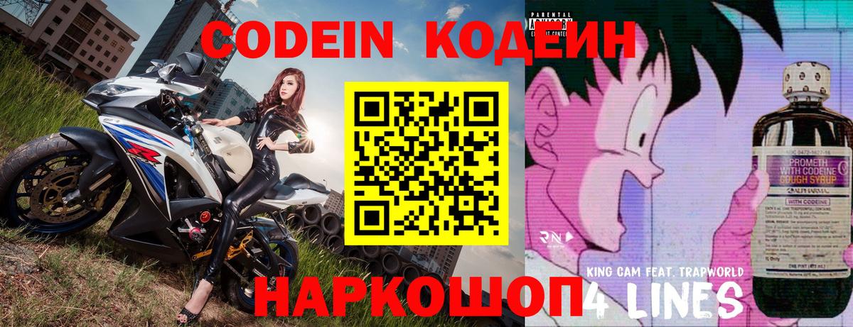 Кодеин напиток Lean (лин)  Вход с VPN  Астрахань 