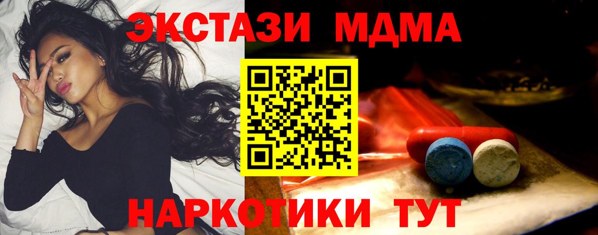 Астрахань  ЭКСТАЗИ  Вход с VPN  маркетплейс наркотические препараты  ЭКСТАЗИ 280 MDMA 