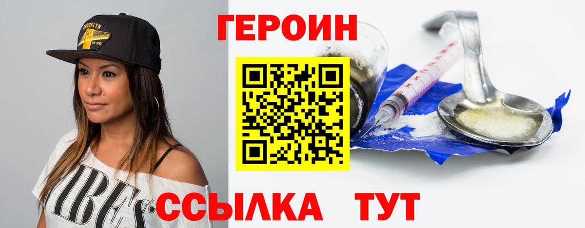 Героин хмурый  Героин  Астрахань  Вход с VPN 