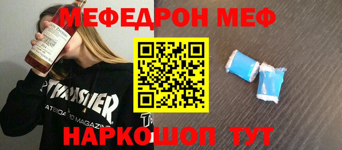 Меф кристаллы Астрахань