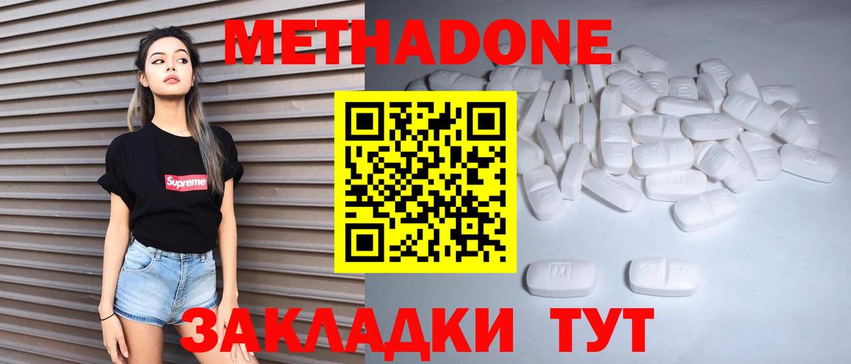 Астрахань  Метадон methadone  Метадон VHQ  Вход с VPN 