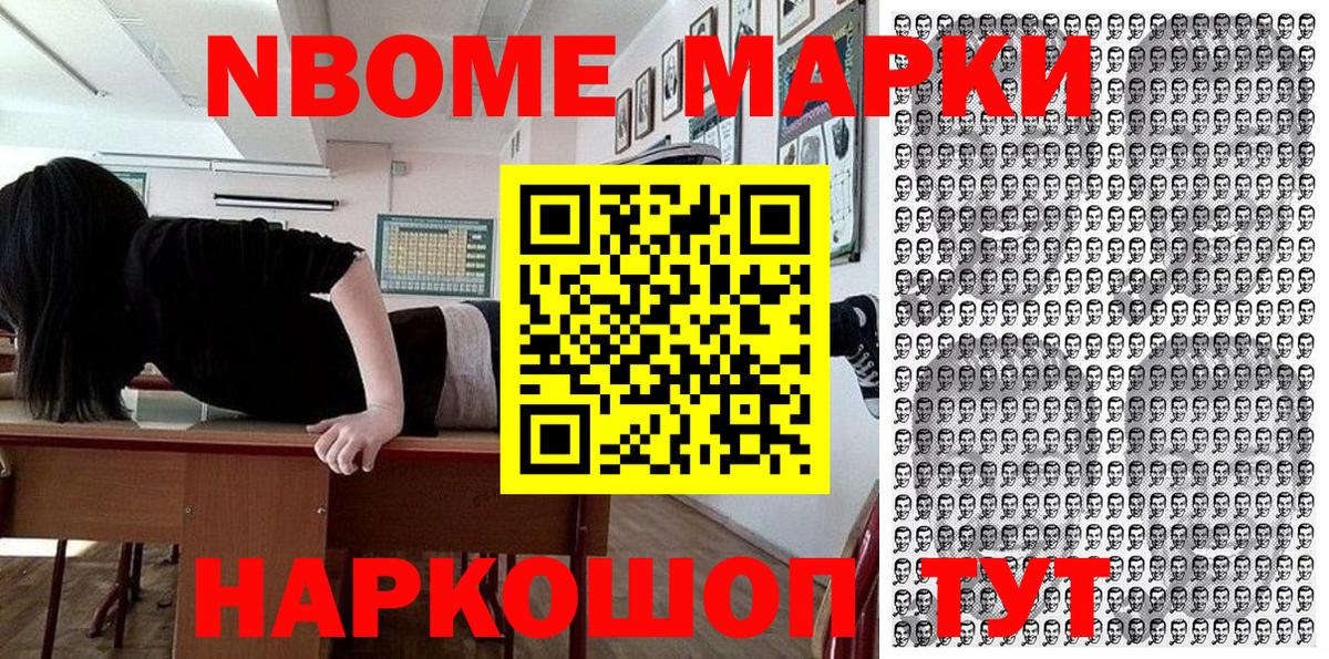 Марки 25I-NBOMe 1,5мг Астрахань